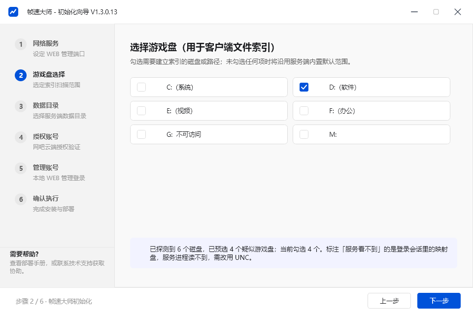 初始化向导 · 选择游戏盘(索引扫描范围)