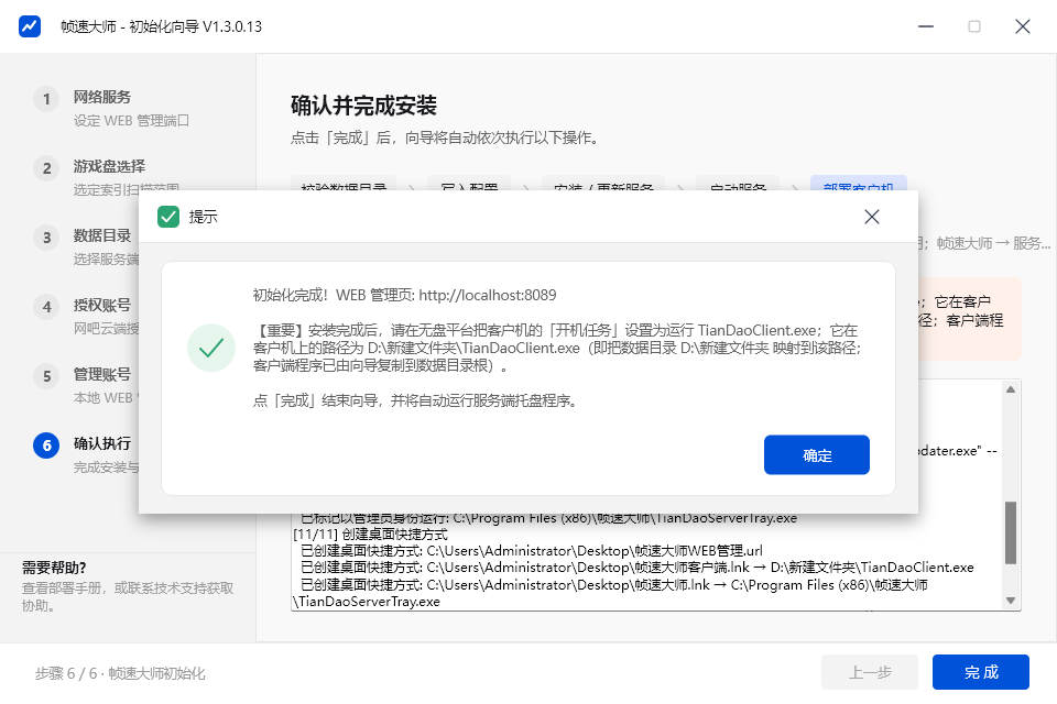 初始化向导 · 安装完成
